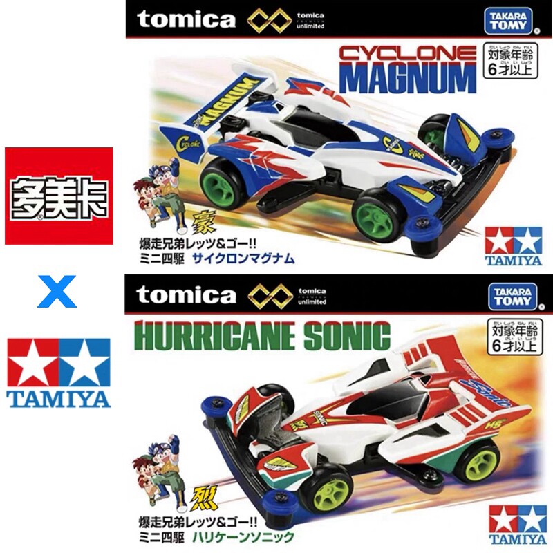 Vintage Collectible Model Cars - In Voorraad Originele TOMY Tomica Tamiya